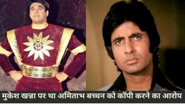 Mukesh Khanna: अमिताभ बच्चन के बयान ने बर्बाद किया मुकेश खन्ना का करियर! एक्टिंग देखकर बिग बी ने क्या कहा और फिर क्या हुआ Mukesh Khanna: अमिताभ बच्चन के बयान ने बर्बाद किया मुकेश खन्ना का करियर! एक्टिंग देखकर बिग बी ने क्या कहा और फिर क्या हुआ