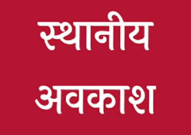 छत्तीसगढ़ सरकार ने पोला पर्व के लिए 02 सितंबर को रायपुर और अटल नगर में शासकीय कार्यालयों के लिए स्थानीय अवकाश की घोषणा की।