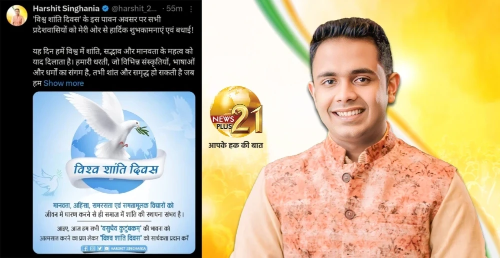 हर्षित सिंघानिया ने विश्व शांति दिवस पर ट्विटर के माध्यम से दी बधाई एवं संदेश हर्षित सिंघानिया ने विश्व शांति दिवस पर ट्विटर के माध्यम से दी बधाई एवं संदेश