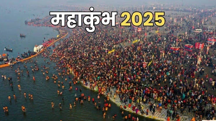 महाकुंभ