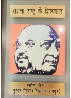 Raipur City News: पुरंदर ने अमित शाह को भेंट किया खूबसूरत कोलाज, देखकर खुश हुए गृह मंत्री, जानें क्या थी इसमें खास बात कि मुस्कुरा पड़े शाह Raipur City News: पुरंदर ने अमित शाह को भेंट किया खूबसूरत कोलाज, देखकर खुश हुए गृह मंत्री, जानें क्या थी इसमें खास बात कि मुस्कुरा पड़े शाह