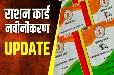 CG Ration Card Renewal