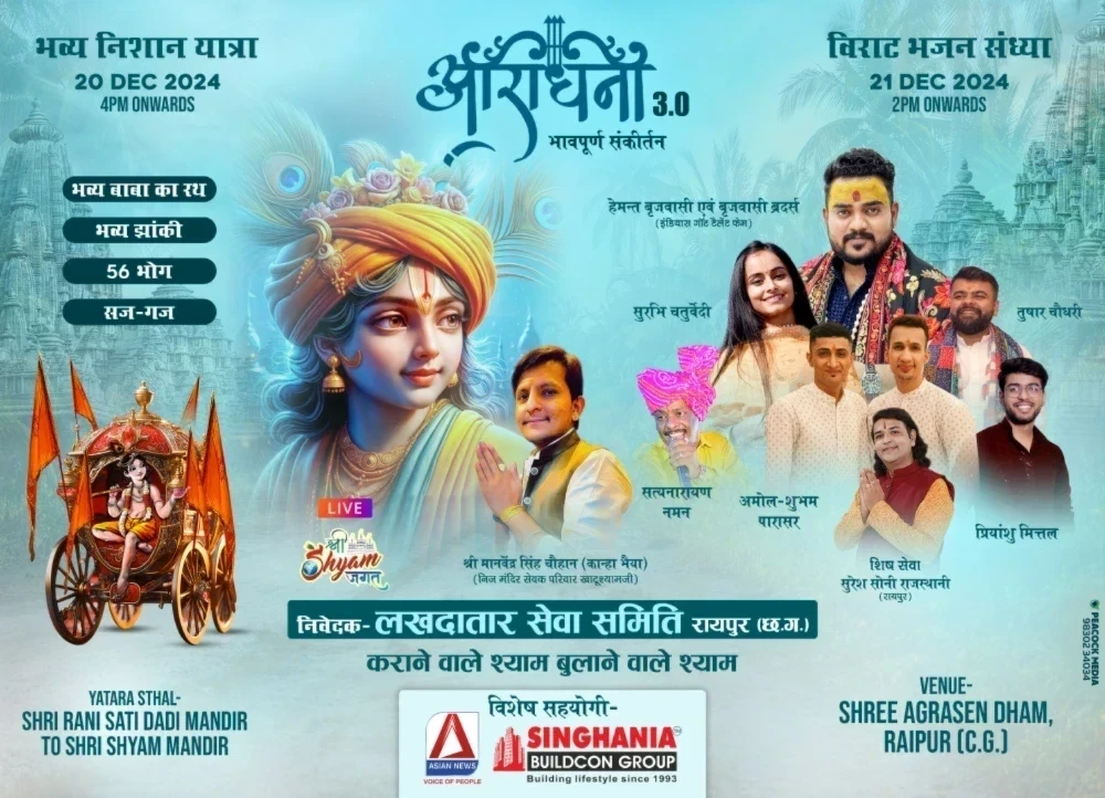 भगवान श्री श्याम