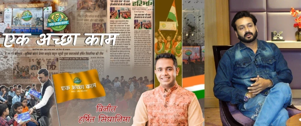 एक अच्छा काम