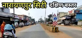 सीजी न्यूज: नारायणपुर ने रचा इतिहास, नीति आयोग से मिला 10 करोड़ रुपए का पुरस्कार, नए विकास कार्यों को मिलेगी गति सीजी न्यूज: नारायणपुर ने रचा इतिहास, नीति आयोग से मिला 10 करोड़ रुपए का पुरस्कार, नए विकास कार्यों को मिलेगी गति