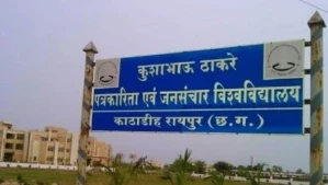 Mahadev Kavre appointed Vice Chancellor of Kushabhau Thackeray Journalism: रायपुर संभागायुक्त महादेव कावरे को कुशाभाऊ ठाकरे पत्रकारिता एवं जनसंचार विश्वविद्यालय का कुलपति नियुक्त किया गया