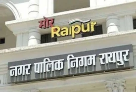 Raipur City News: रायपुर नगर निगम के सभापति का चुनाव 7 मार्च को होगा। अपील समिति सदस्यों के लिए दोपहर 12 से 12.46 बजे तक नामांकन किया जाएगा। दोपहर 1:00 बजे तक निर्देशन पत्रों की स्क्रूटनी होगी।