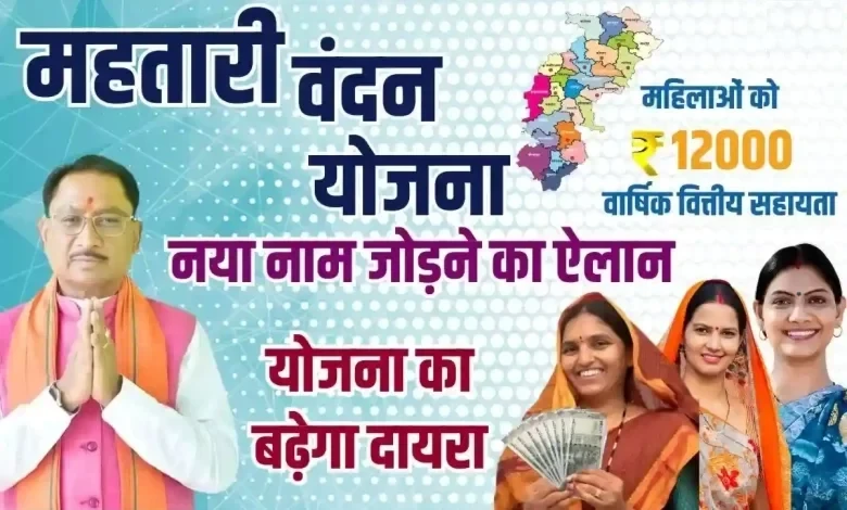 Mahtari Vandan Yojana