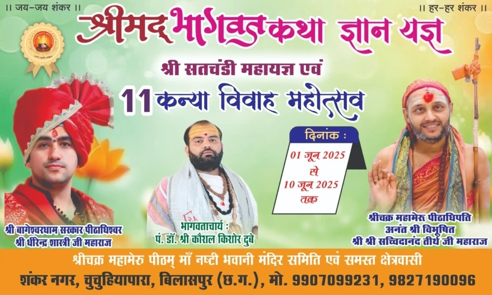 बागेश्वर धाम सरकार