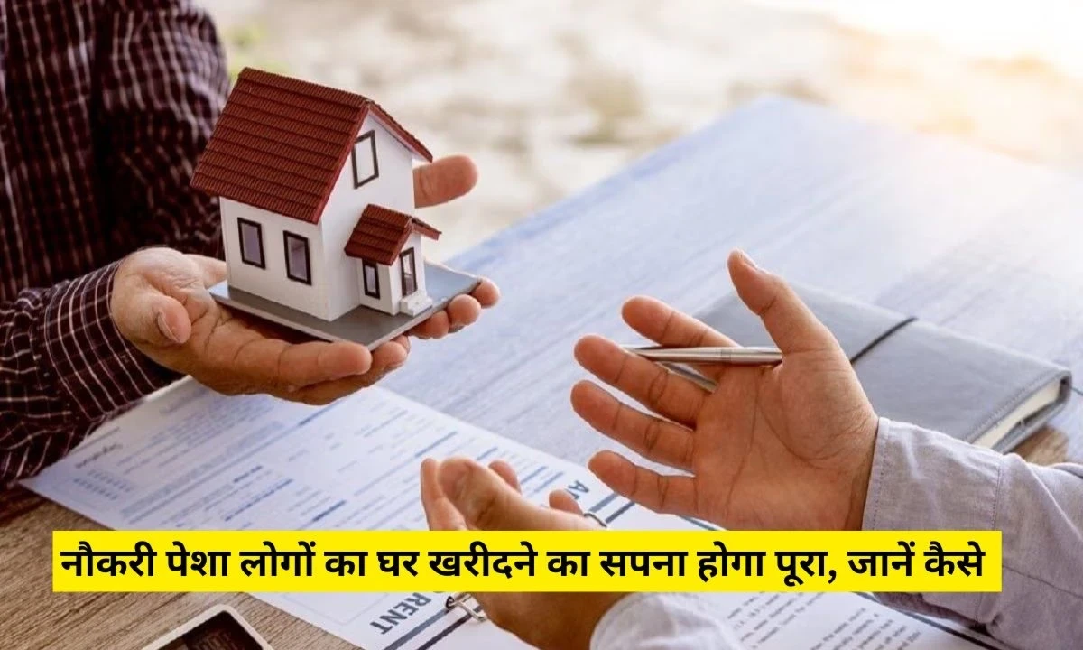 EPFO PF से 90% निकासी का नियम लागू, घर खरीदने का सपना अब होगा सच