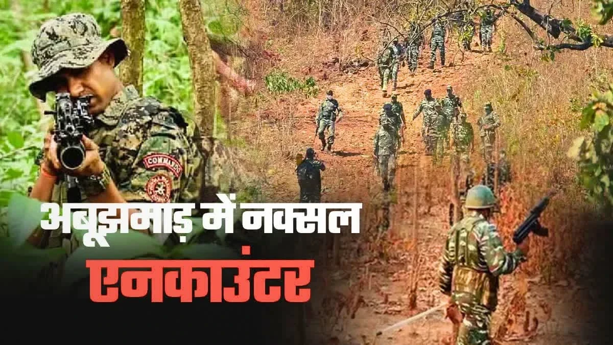 Abujhmad जंगल में नक्सली मुठभेड़, AK-47 और SLR के साथ 6 कमांडर ढेर – CG Naxal Encounter