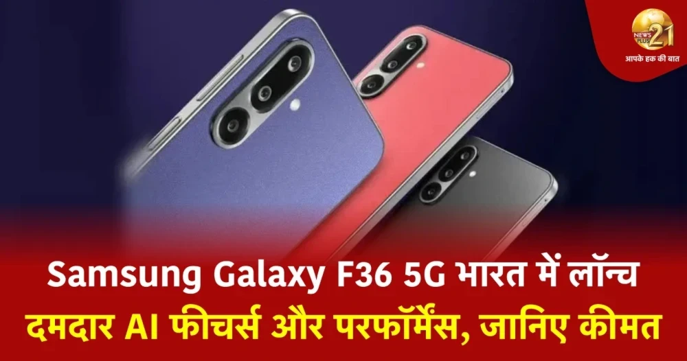 Samsung Galaxy F36 5G