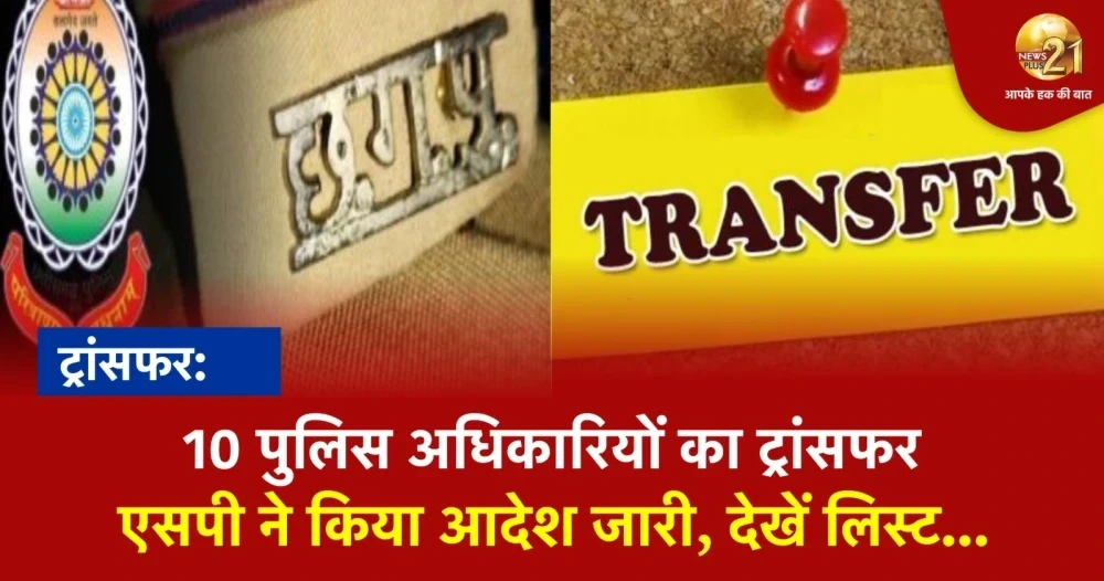 CG Police Transfer