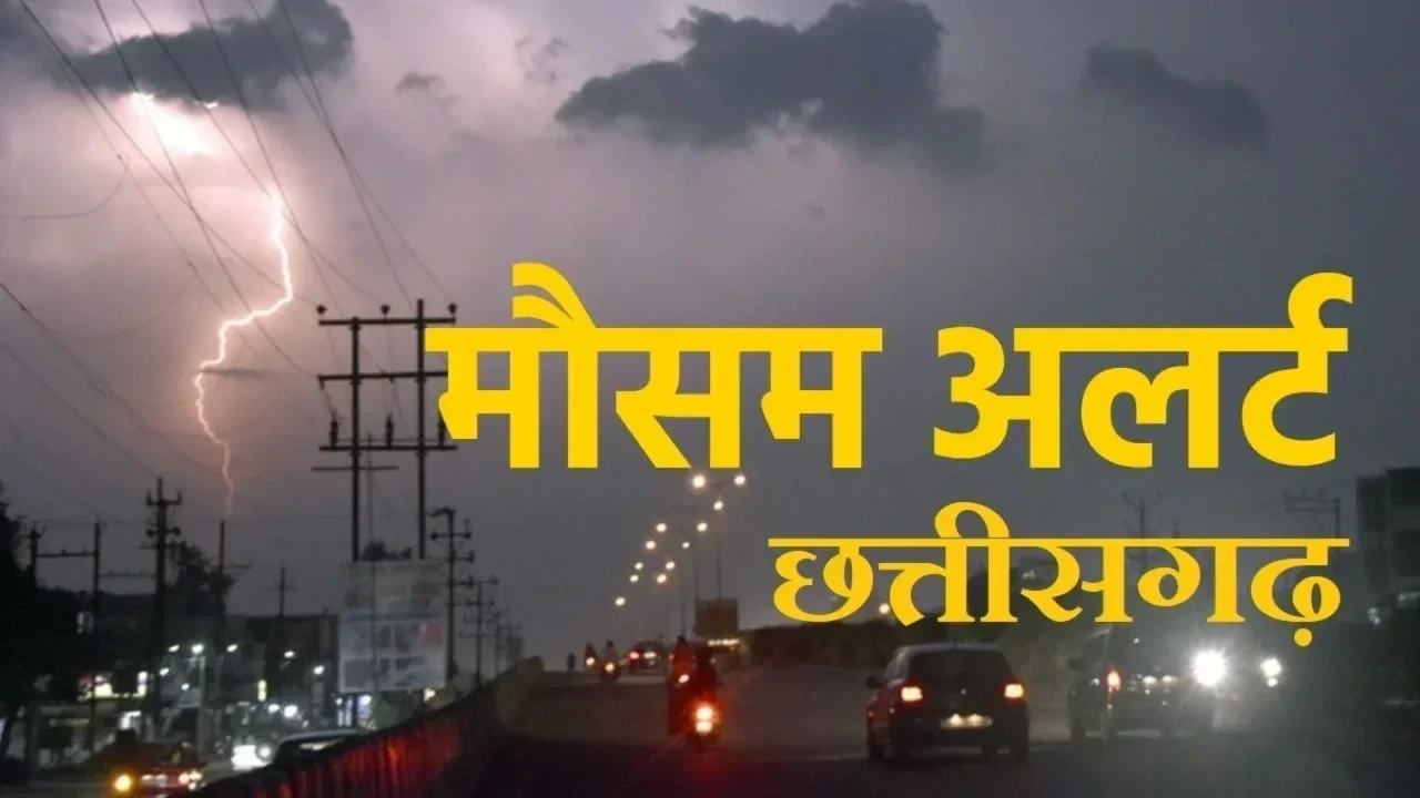 रायपुर में देर रात से हो रही भारी बारिश ने बढ़ाई मॉनसून की रफ्तार, जानिए राजधानी का आज का मौसम पूर्वानुमान और बारिश की संभावनाएं।