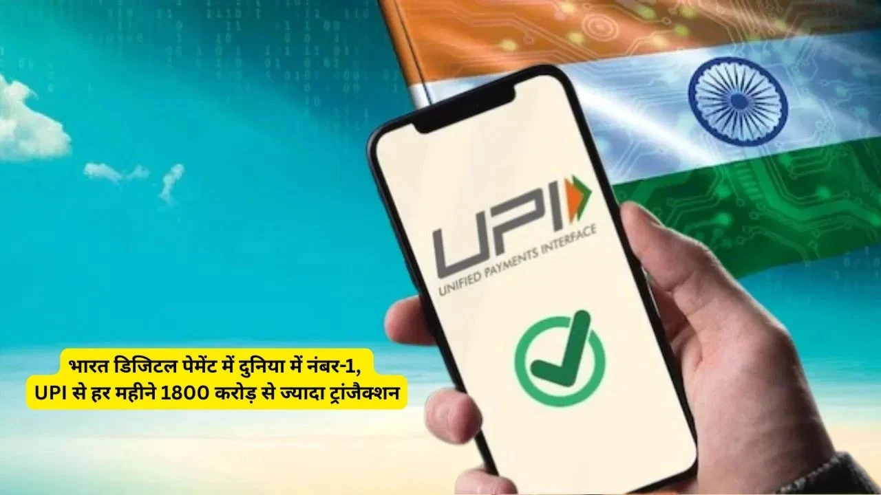 UPI Digital Transaction