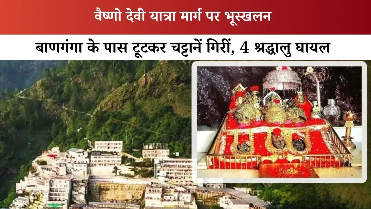 Vaishno devi landslide, banganga, Shrine board,Vaishno Devi Yatra