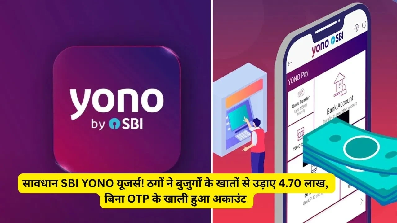SBI YONO cyber fraud – senior citizens accounts emptied without OTP