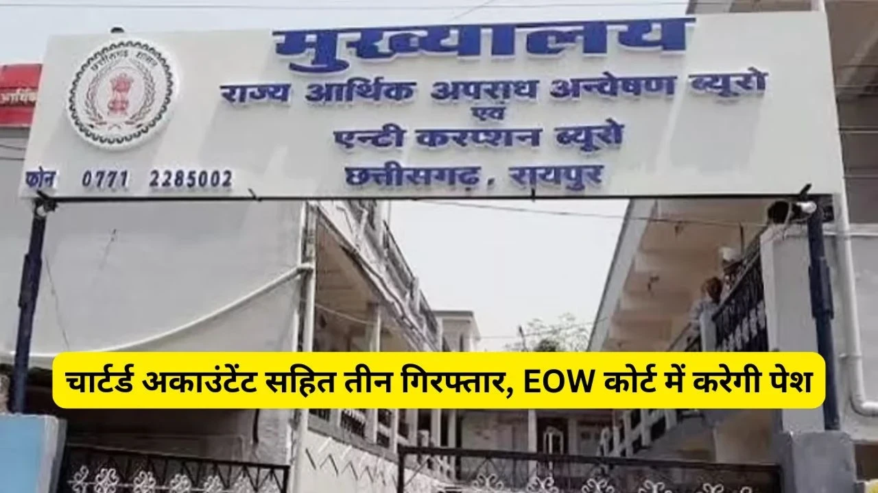 CG liquor scam accused arrested by EOW, including a chartered accountant