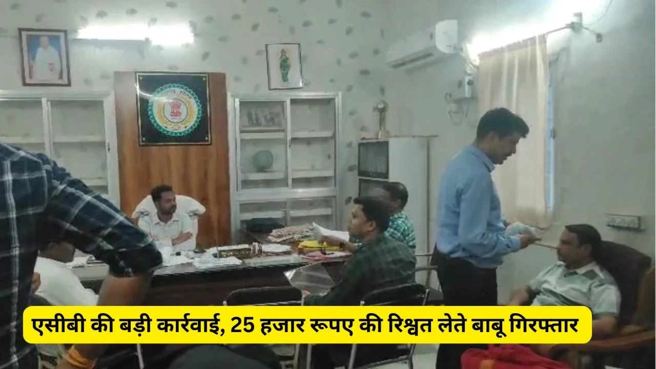 ACB traps government babu taking ₹25,000 bribe – caught red-handed