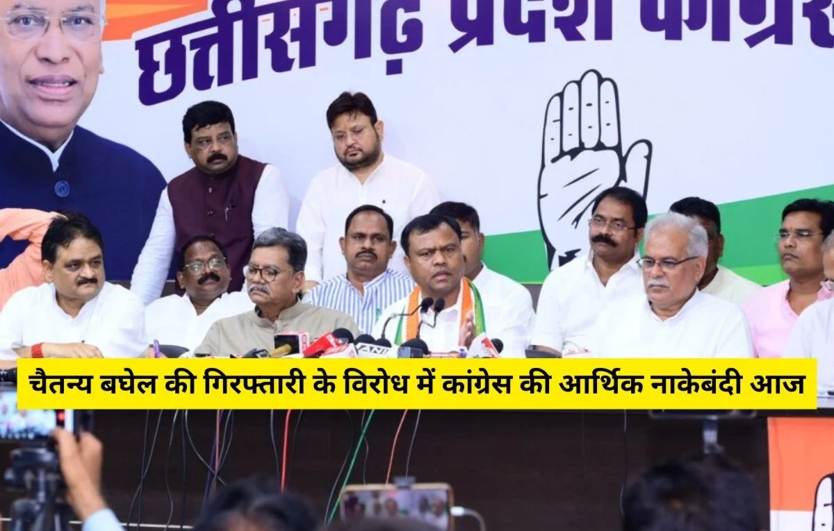 Chhattisgarh Congress Economic Blockade Protest for Chaitanya Baghel Arrest | Traffic Diversion Map