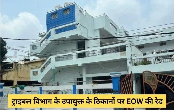 MP News, EOW raids. Deputy Commissioner , Tribal Department