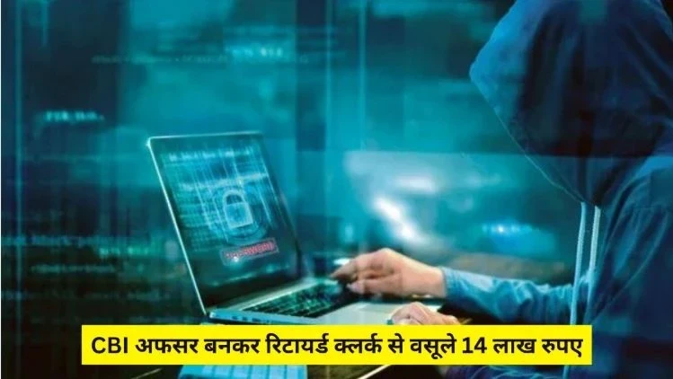 Retired clerk scammed for ₹14 lakh in digital arrest fraud by fake CBI officer – Raipur police case