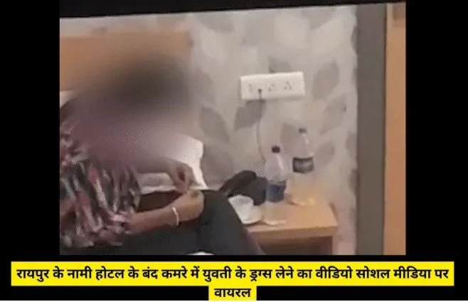 CG News, viral Video ,girl taking drugs inin Raipur , social media