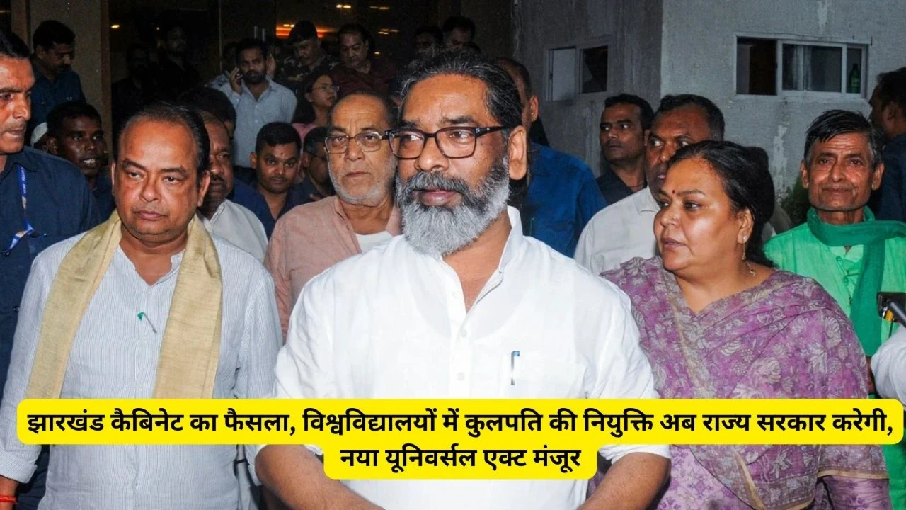 Jharkhand Cabinet Decision Vice Chancellor Appointment University Act