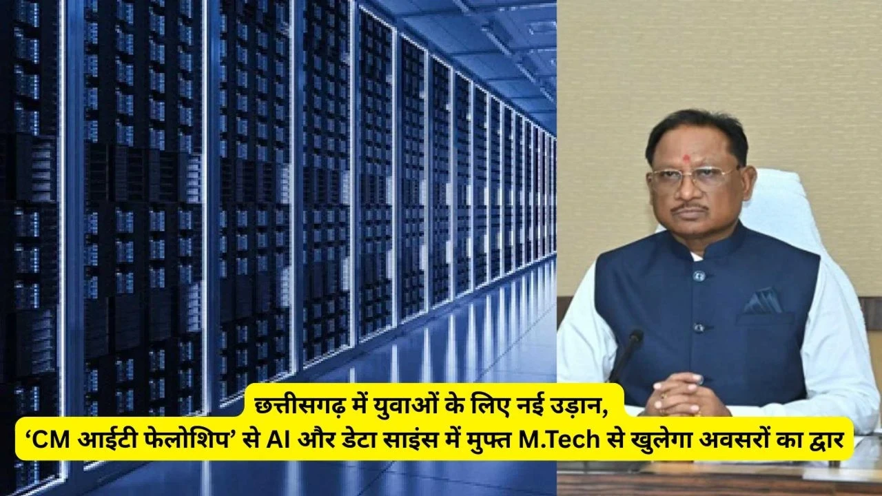 Chhattisgarh CM IT Fellowship Free MTech for Youth in AI and Data Science