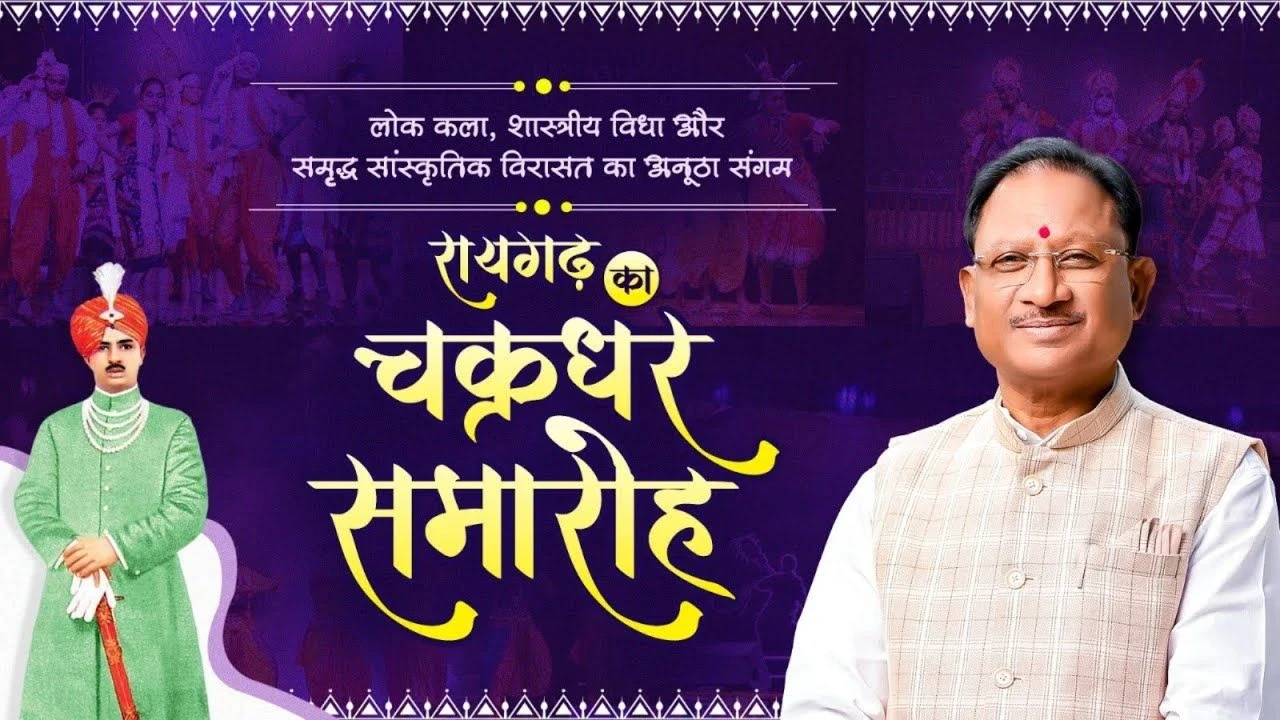 Chakradhar Samaroh 2025