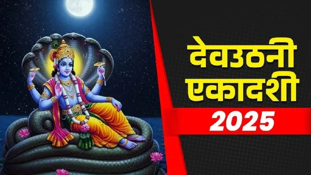 Devuthani Ekadashi 2025