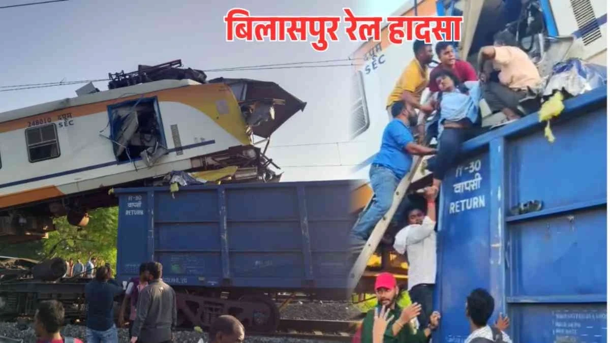Bilaspur train accident