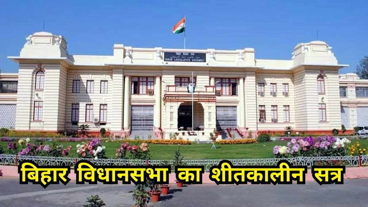 Bihar Assembly Winter Session