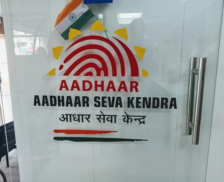 Aadhar Seva Kendra