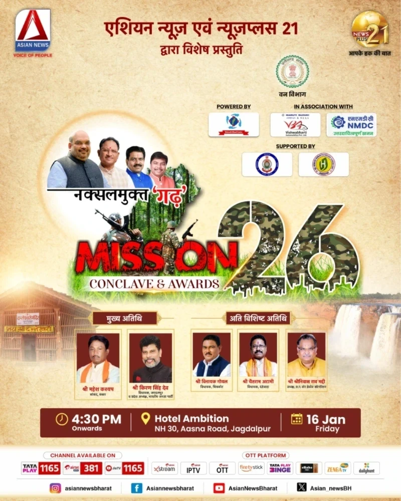 Naxal Mukt Garh - Mission 26” Conclave & Awards
