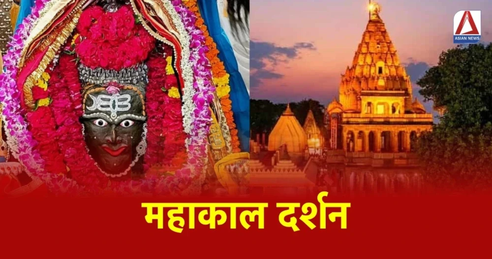 Mahakaal Darshan