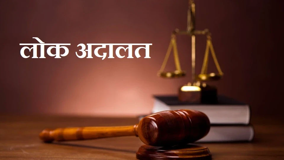 Raipur Lok Adalat