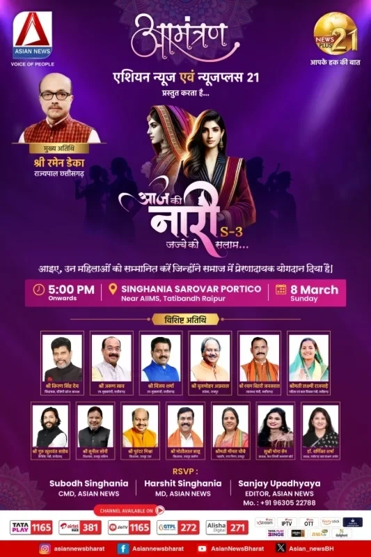 Asian News और News Plus21 के “आज की नारी सम्मान सीजन- 3″