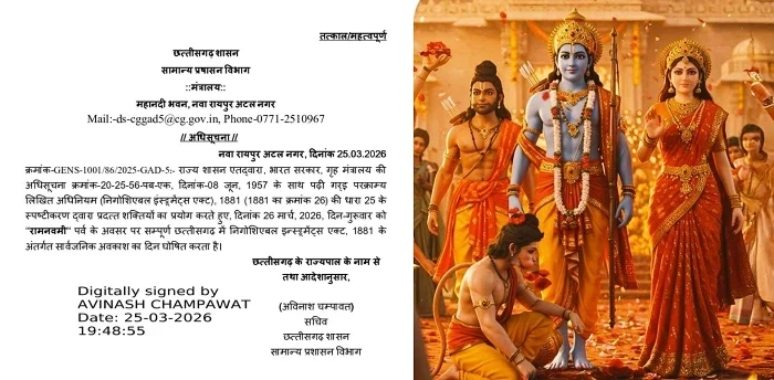 Ram Navmi Holiday In CG