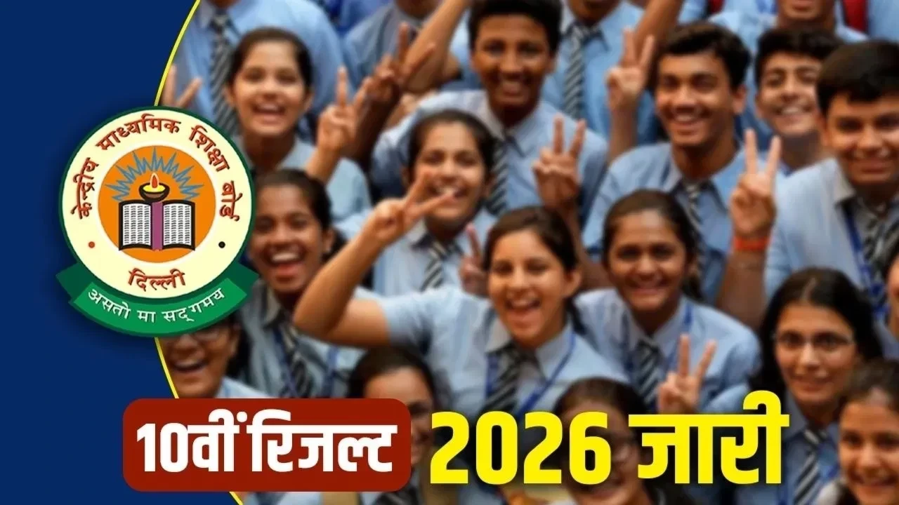 CBSE 10th Result 2026