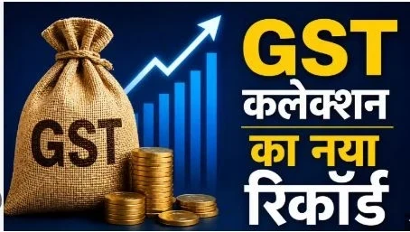BusinessNews, GST Collection,Record Breaking GST collection April 2026