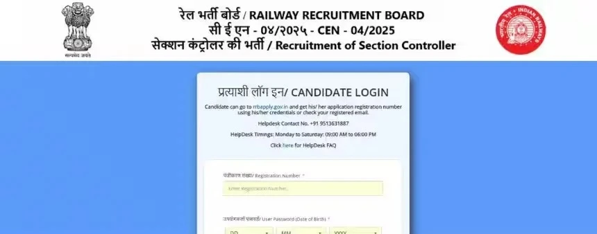 RRB Section Controller City Slip