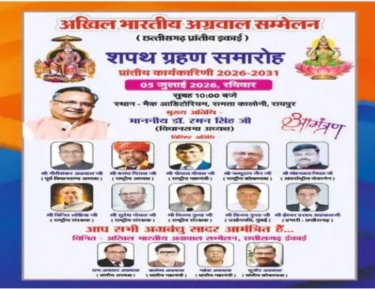 Chhattisgarh, Raipur, Raipur Agrawal Samaj Oath Ceremony,स्पीकर डॉ रमन सिंह