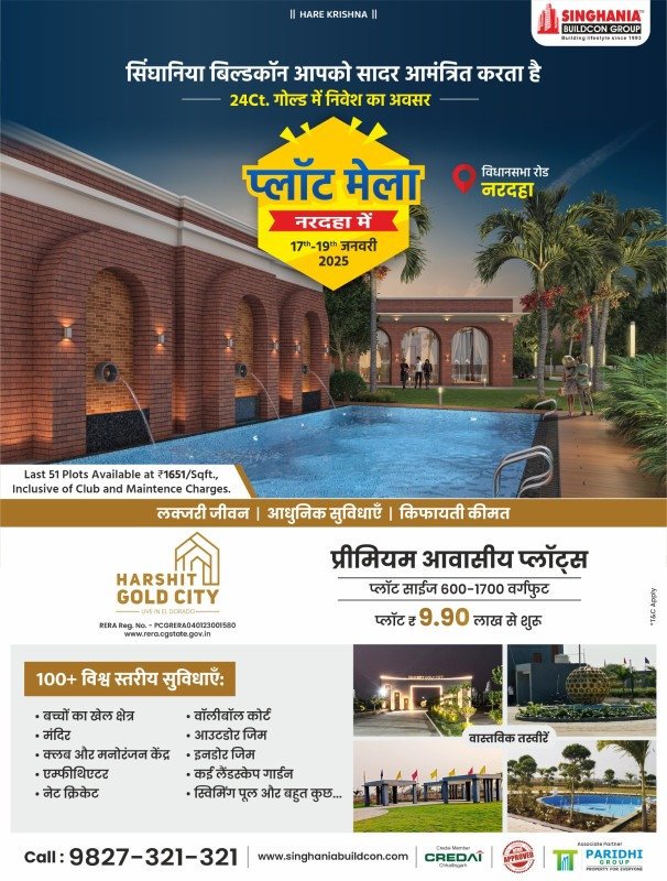 Singhania Buildcon: हर्षित गोल्ड सिटी प्लॉट मेला, दूसरे दिन 28 से ज्यादा प्लॉट की बुकिंग, कल आखिरी दिन, प्रीमियम आवासीय प्लॉट्स खरीदने का सुनहरा मौका... 2 news description harsit gold city 1737220433