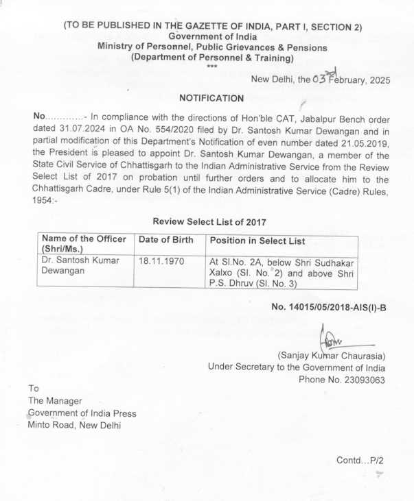 IAS Promotion : 11 राज्य प्रशासनिक सेवा अधिकारियों को IAS में प्रमोशन, DOPT ने जारी किया नोटिफिकेशन... 3 news description image 1738580916