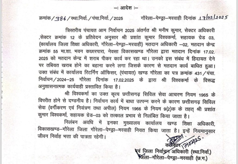 CG Suspended : सहायक ग्रेड-3 कर्मचारी को शराब के नशे में ड्यूटी करना पड़ा महंगा, कलेक्टर ने किया निलंबित... 2 news description image 1739797291