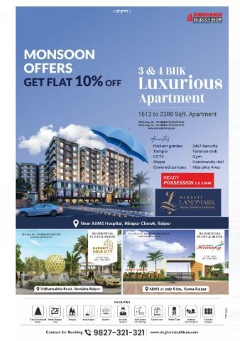Singhania Buildcon: प्रदेश में रियल इस्टेट में अग्रणी संस्थान सिंघानिया बिल्डकॉन के प्रोजेक्ट हर्षित लैंडमार्क में मानसून आफर में किफायती दरों में प्रीमियम फ्लैट्स खरीदने का सुनहरा मौका