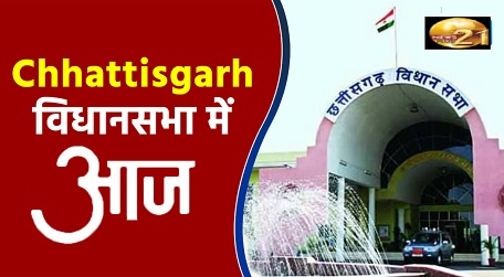 Chhattisgarh Assembly's monsoon session starts today with tributes to deceased members.