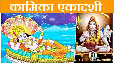 Kamika Ekadashi 2024, on July 31, is a major Hindu festival dedicated to Vishnu and Lakshmi, involving rituals like Nirjala Vrat and cow donation. The day promises significant spiritual rewards and includes auspicious timings such as Dhruv Yoga.
