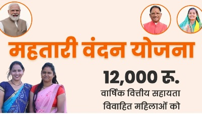 Mahtari Vandan Yojana